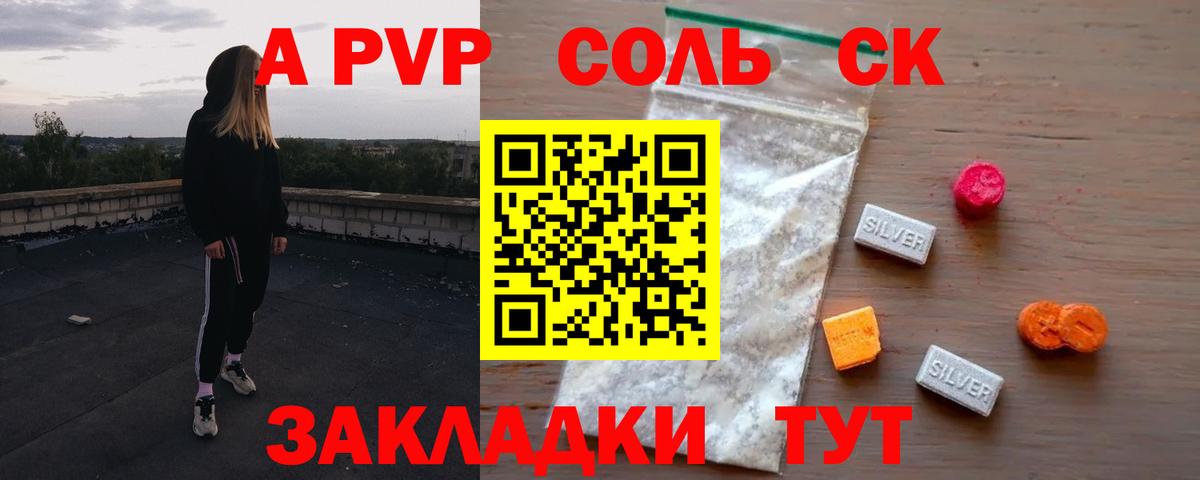 А ПВП  Альфа ПВП крисы CK  Alpha PVP Crystall  Alpha-PVP Соль  Вход с VPN  Северодвинск 