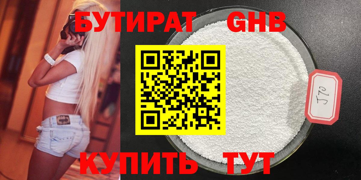 Бутират жидкий экстази Северодвинск