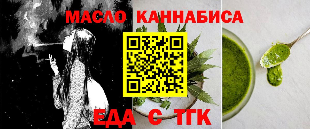 Еда ТГК марихуана  Вход с VPN  Северодвинск 