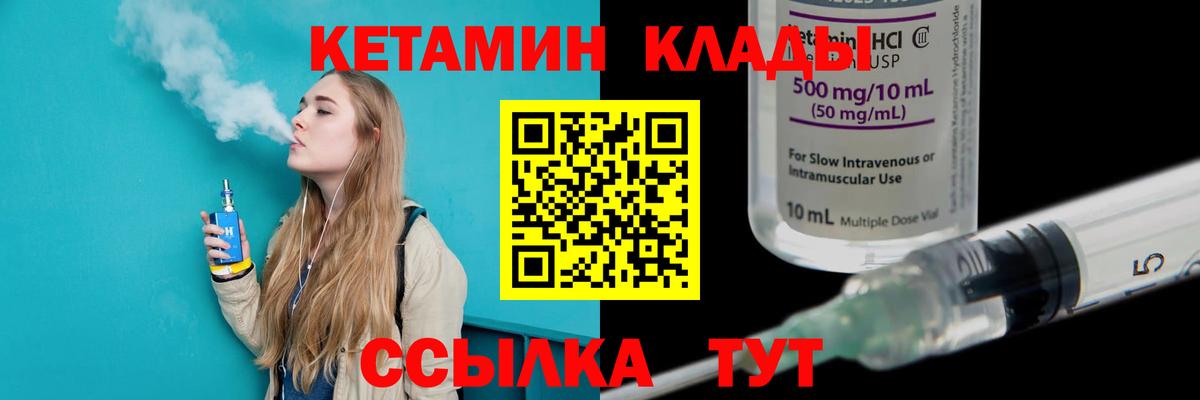 Кетамин VHQ Северодвинск