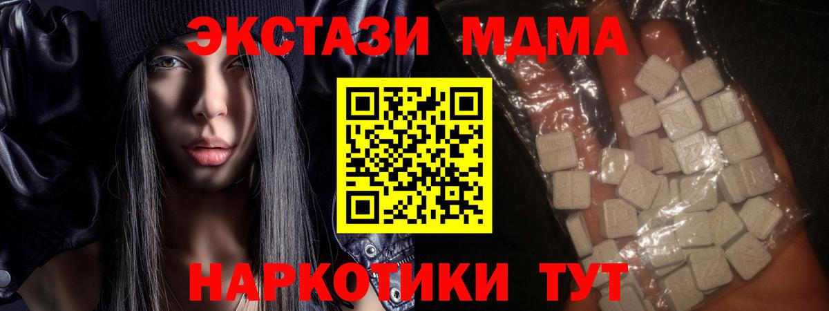 МДМА crystal  Вход с VPN  МДМА Molly  Северодвинск 