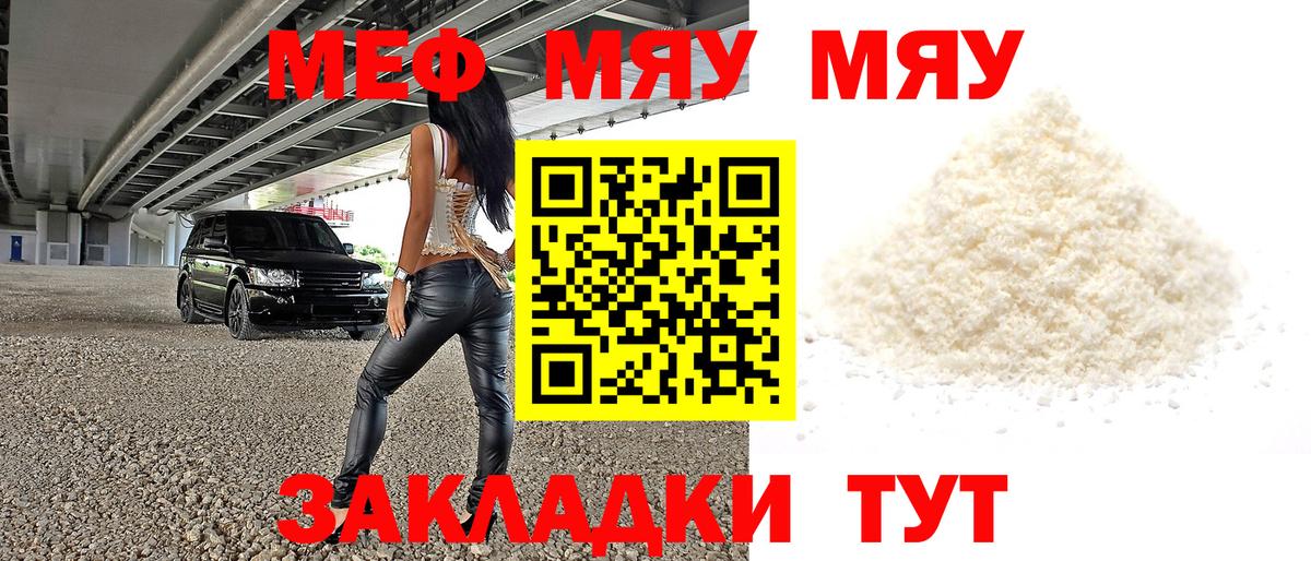 Меф мяу мяу  МЯУ-МЯУ  Меф  Северодвинск  Вход с VPN  Меф мука 