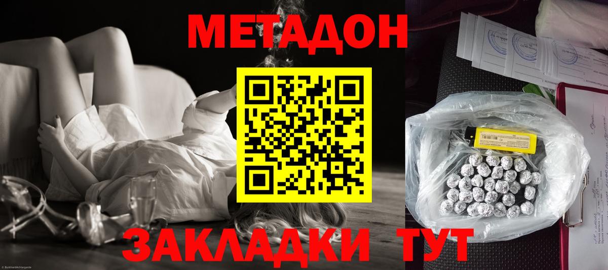 Северодвинск  МЕТАДОН VHQ  Метадон белоснежный  Вход с VPN 