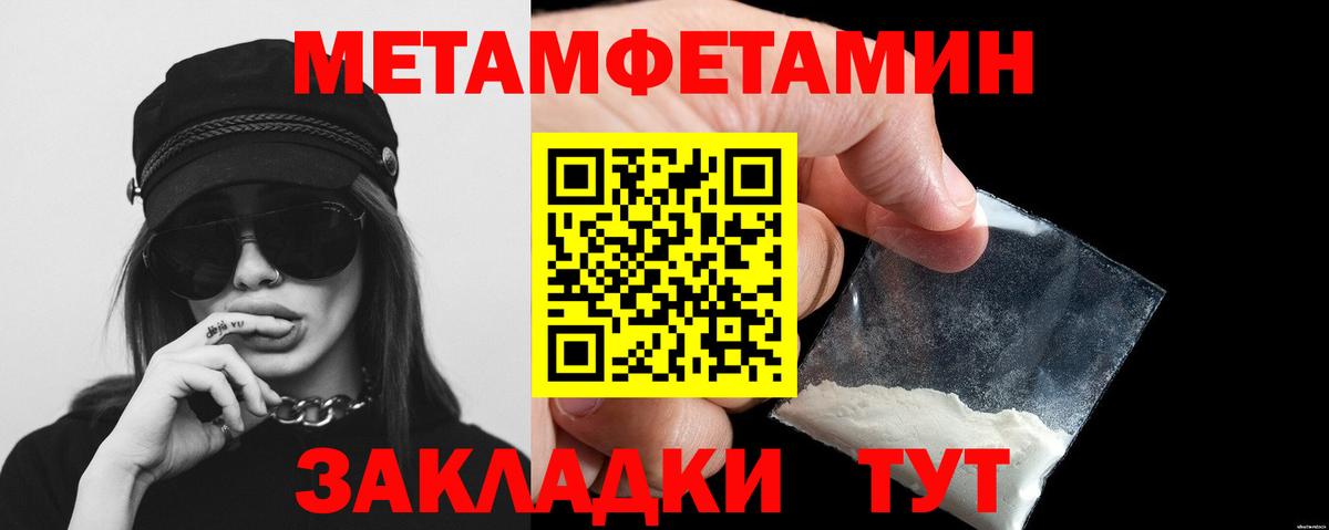 МЕТАМФЕТАМИН кристалл Северодвинск